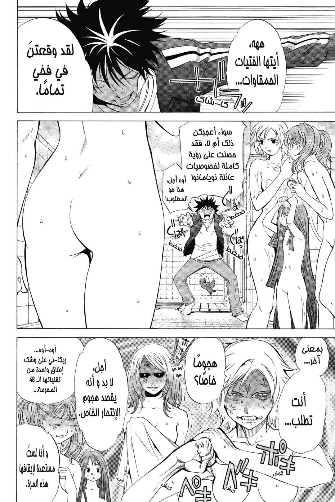 Air Gear Chapter 1 - Page 30