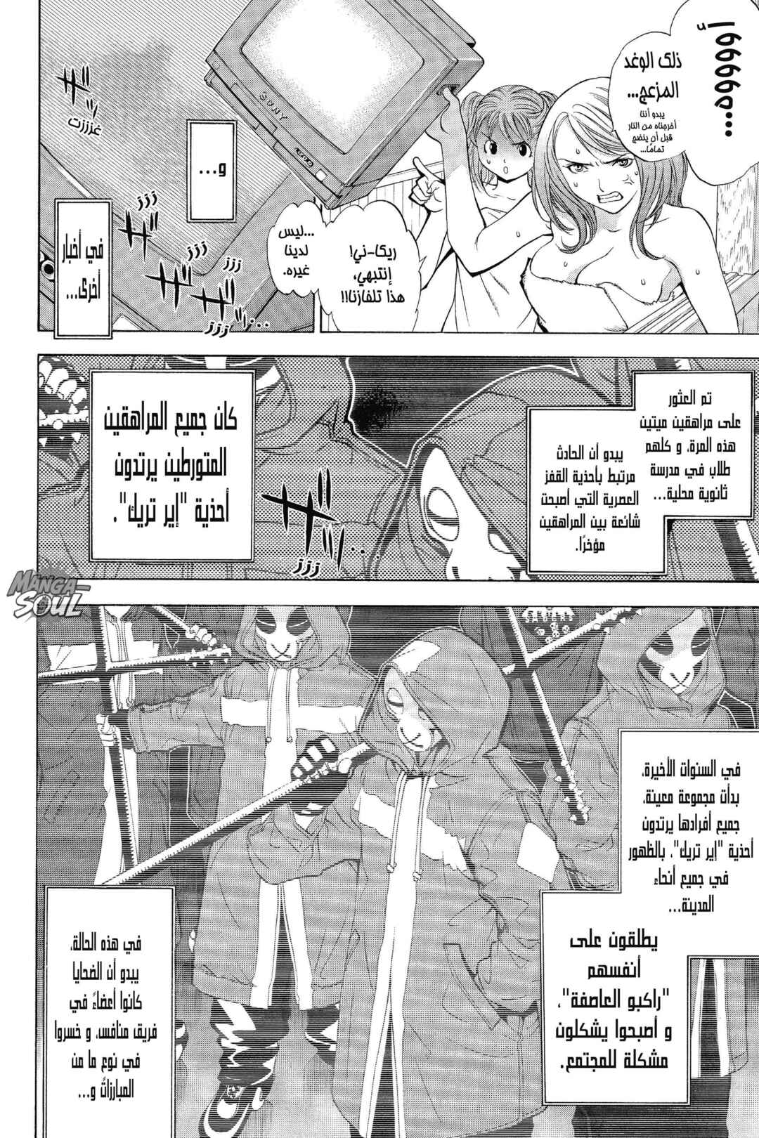 Air Gear Chapter 1 - Page 32