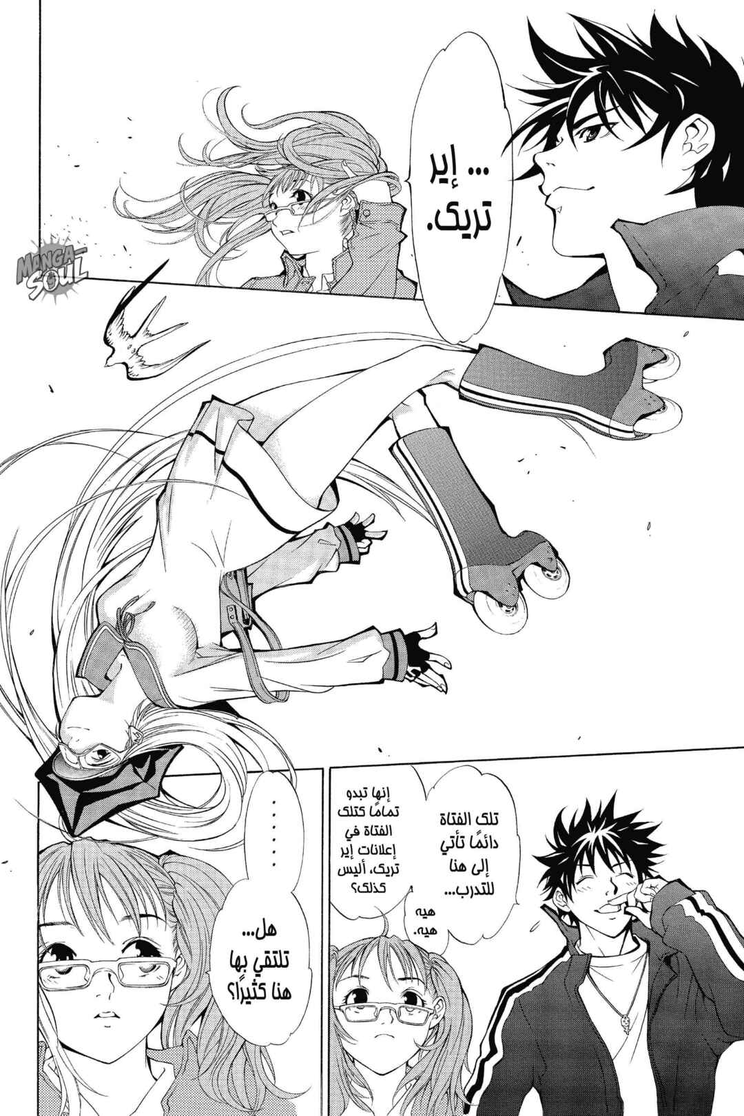Air Gear Chapter 1 - Page 37