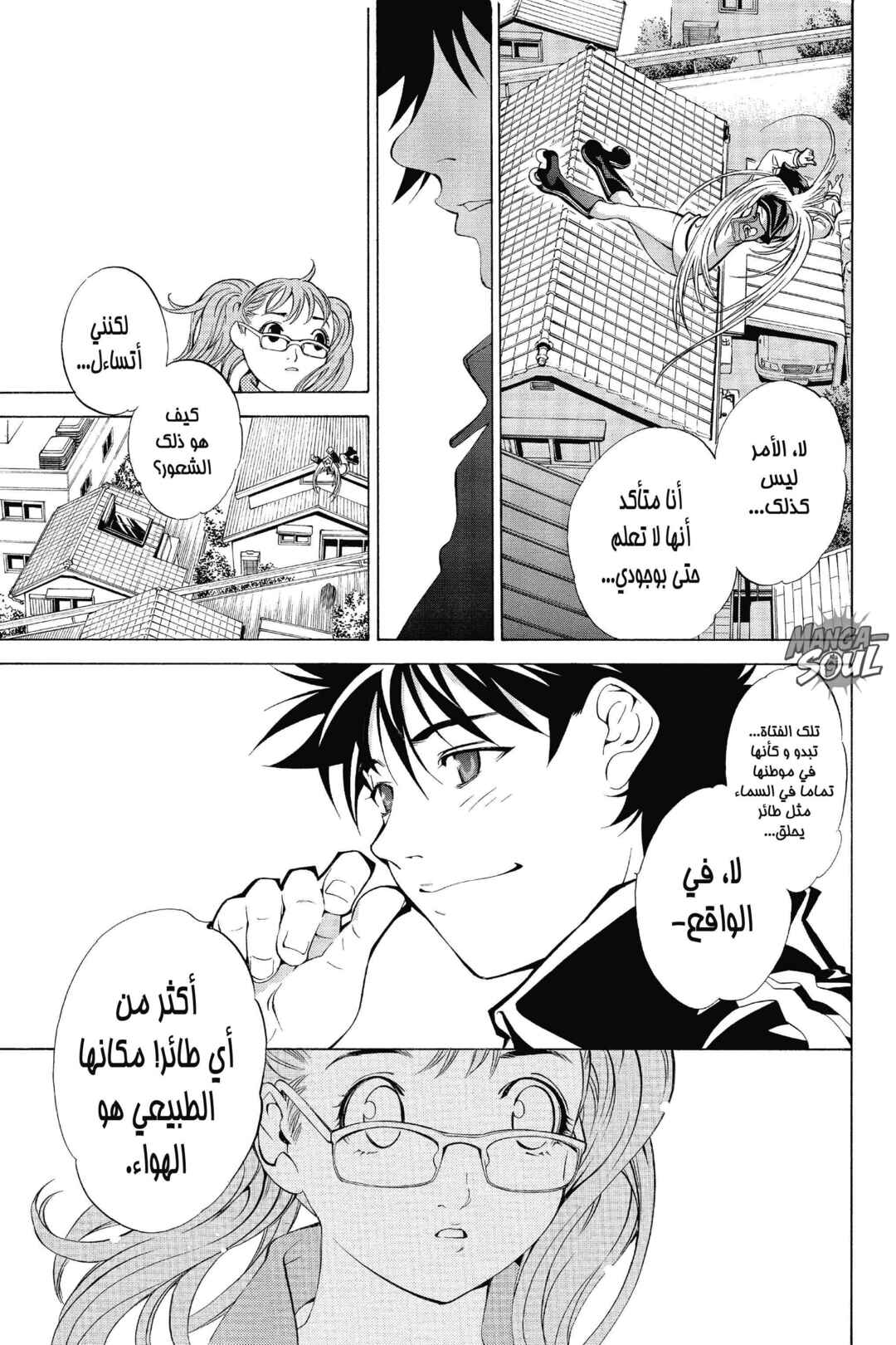 Air Gear Chapter 1 - Page 38