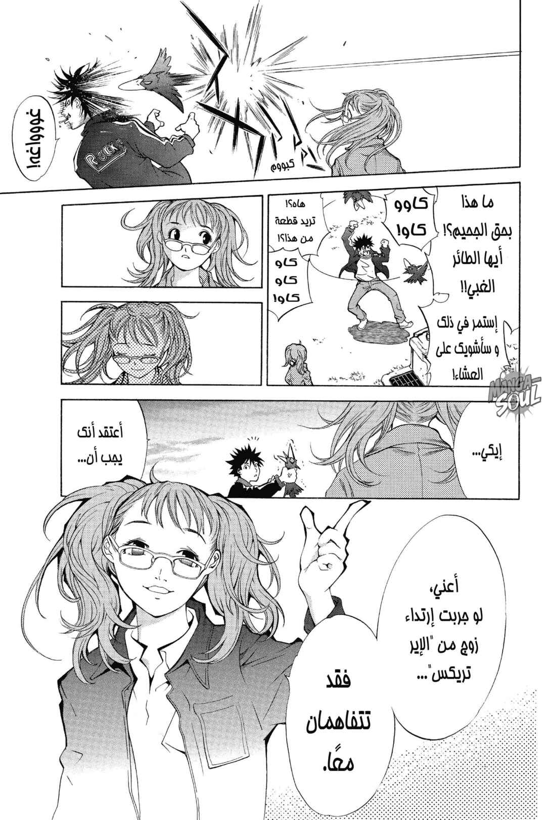 Air Gear Chapter 1 - Page 40