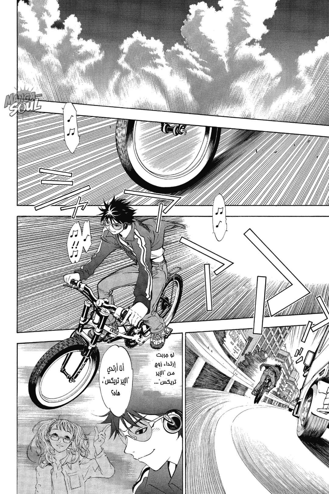 Air Gear Chapter 1 - Page 41