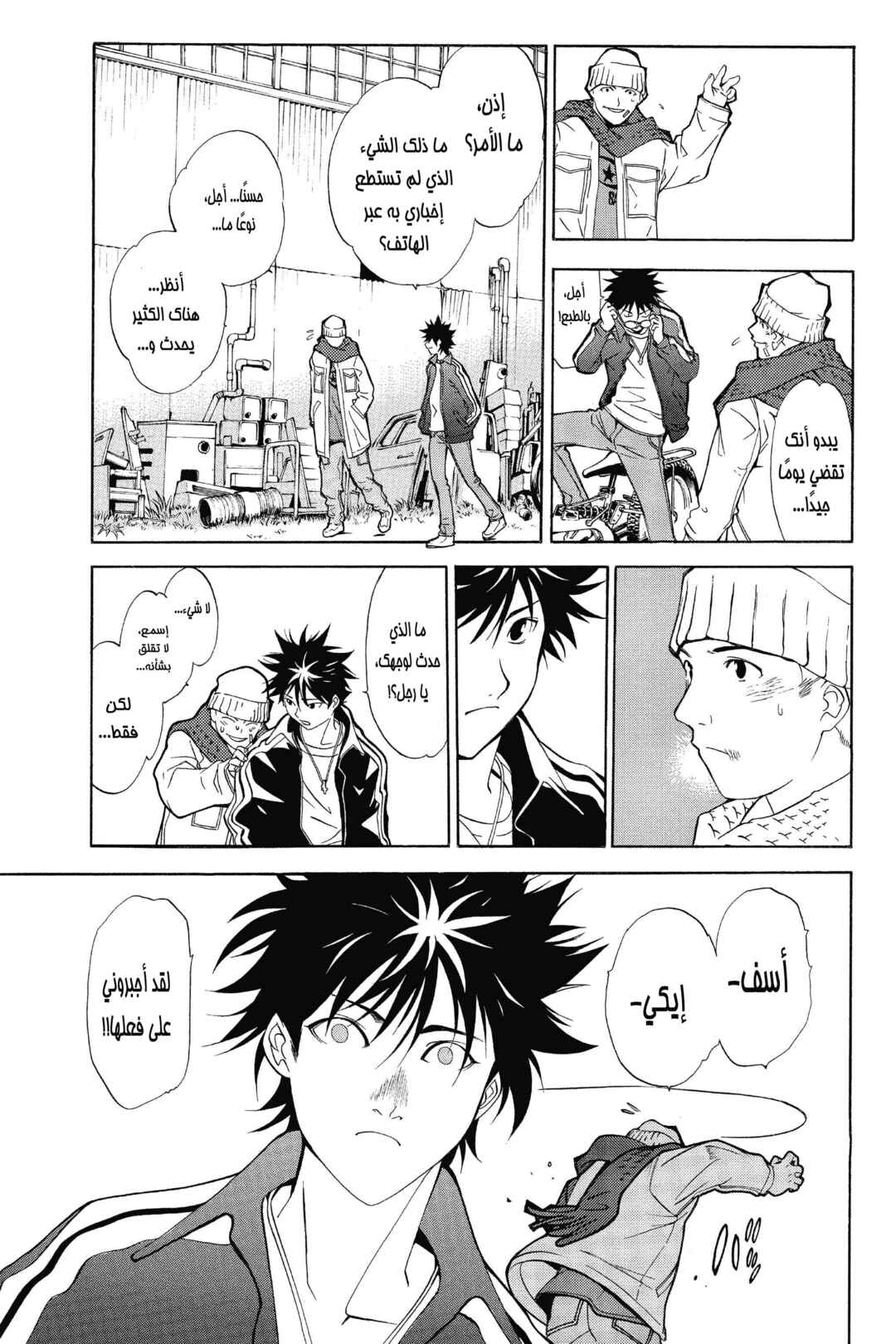 Air Gear Chapter 1 - Page 42