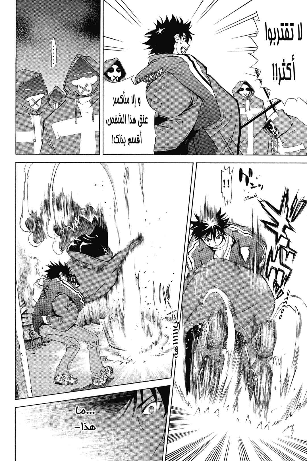 Air Gear Chapter 1 - Page 46