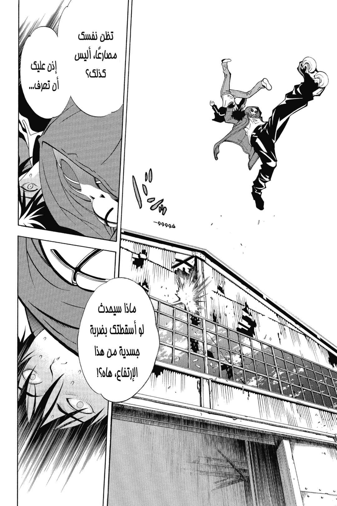 Air Gear Chapter 1 - Page 48