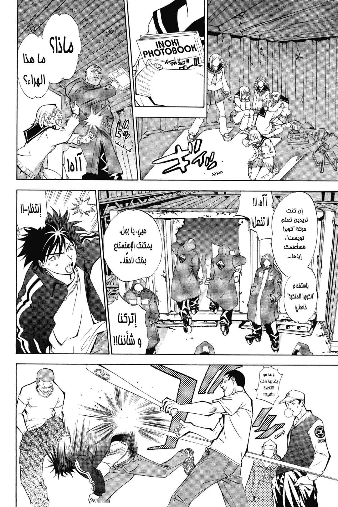 Air Gear Chapter 1 - Page 52
