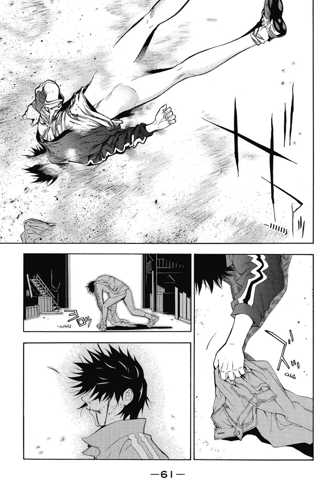 Air Gear Chapter 1 - Page 55