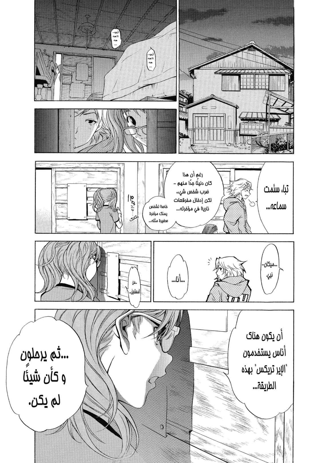 Air Gear Chapter 1 - Page 59