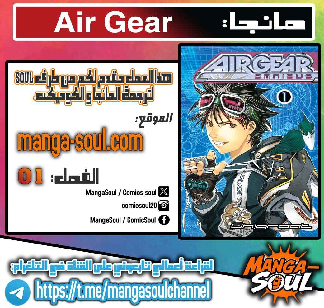 Air Gear Chapter 1 - Page 6
