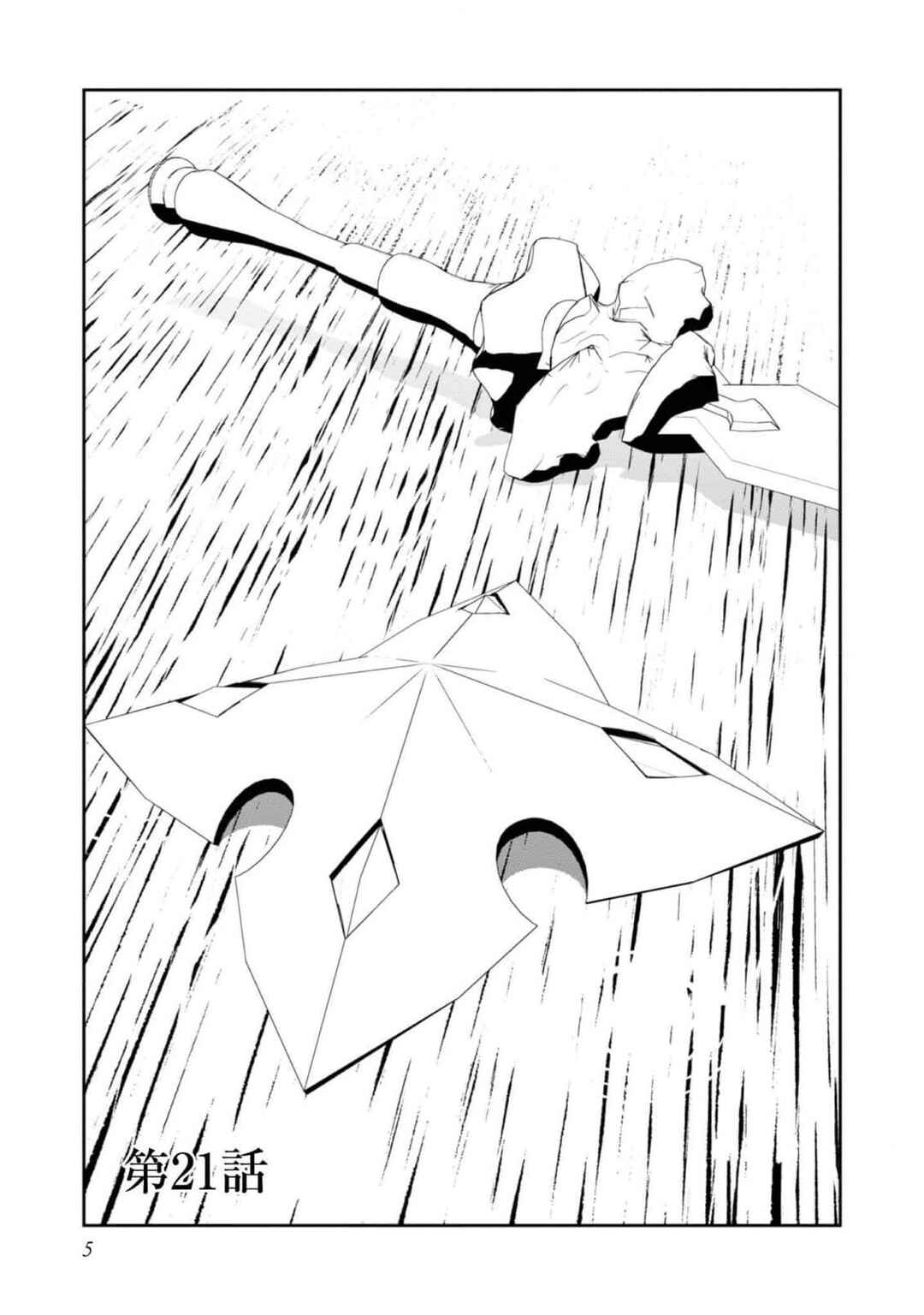 Mizu Zokusei no Mahoutsukai Chapter 21 - Page 5