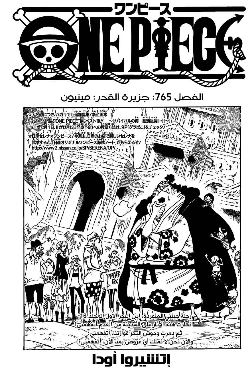 One Piece Chapter 765 - Page 1