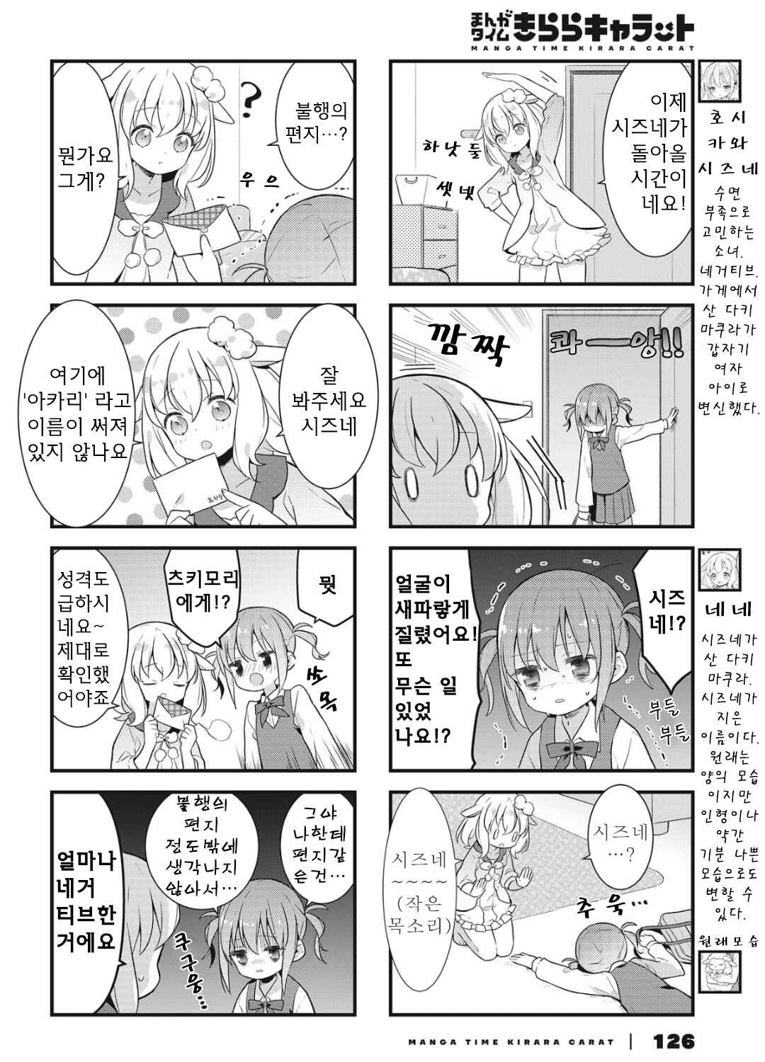 Shizune-chan wa Kyou mo Nemurenai Chapter 10 - Page 2