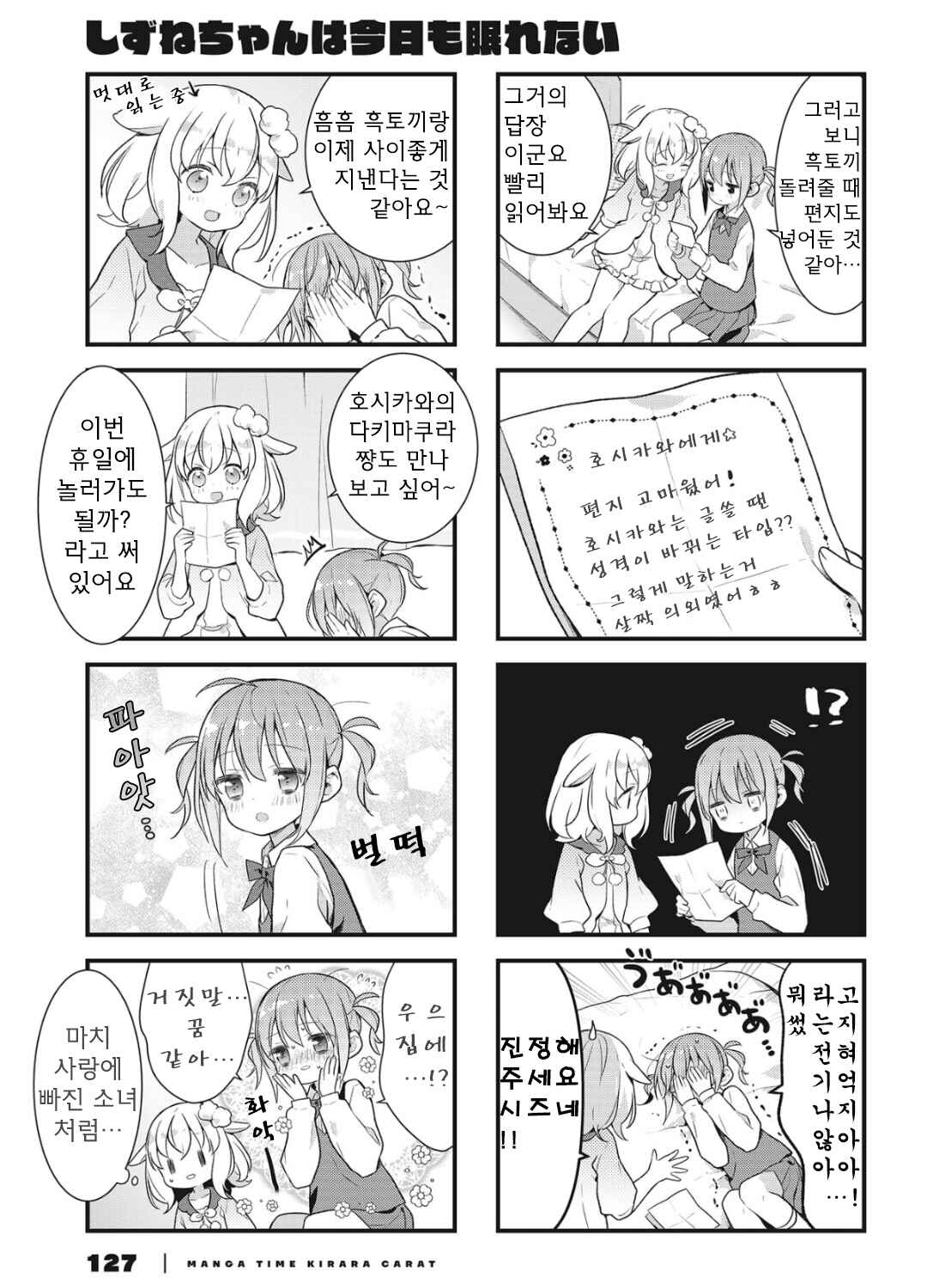 Shizune-chan wa Kyou mo Nemurenai Chapter 10 - Page 3