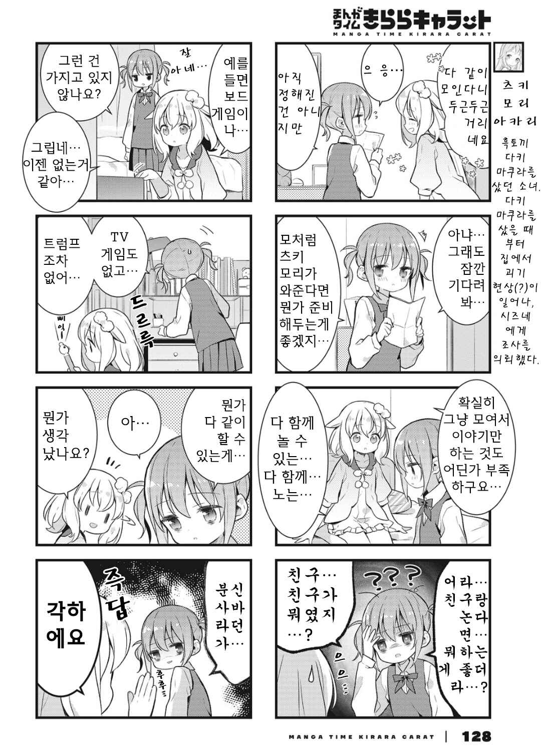Shizune-chan wa Kyou mo Nemurenai Chapter 10 - Page 4