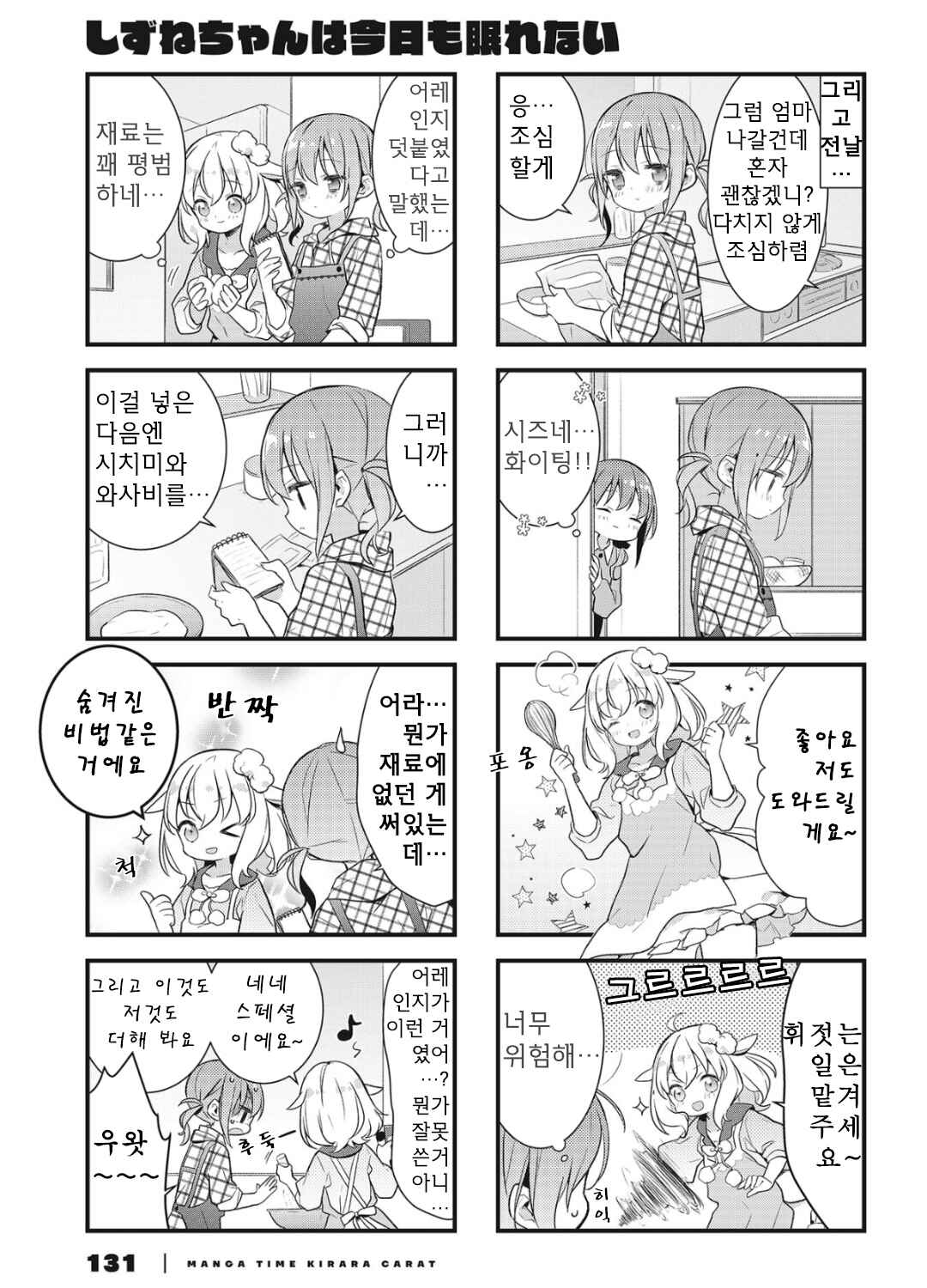 Shizune-chan wa Kyou mo Nemurenai Chapter 10 - Page 7