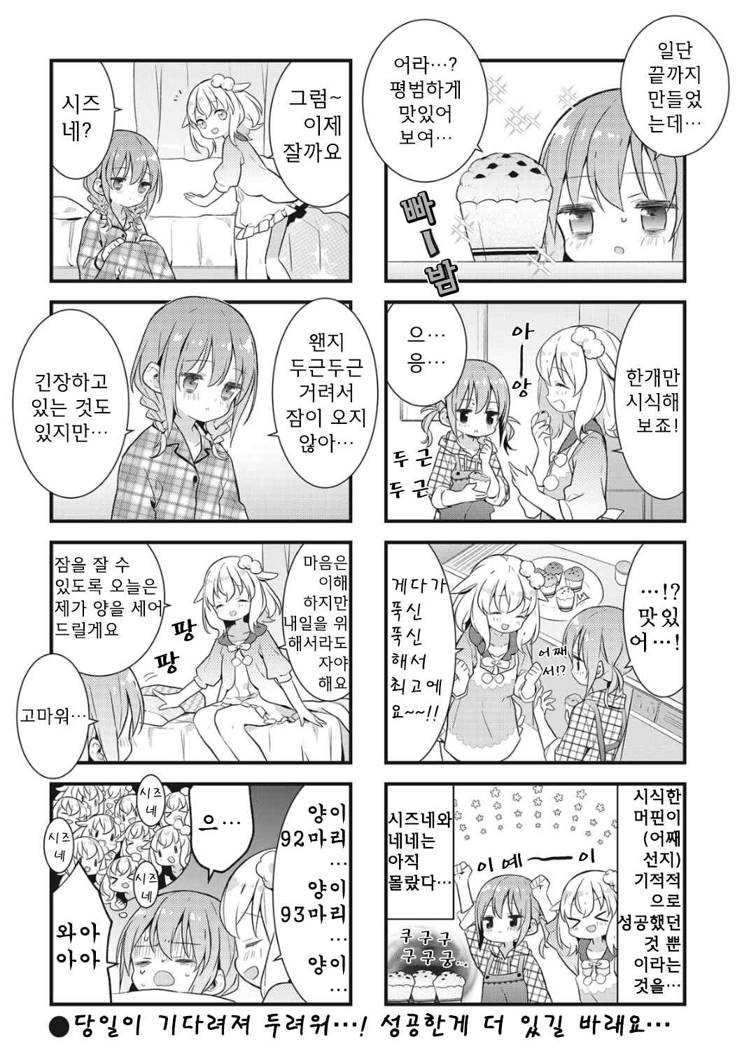 Shizune-chan wa Kyou mo Nemurenai Chapter 10 - Page 8