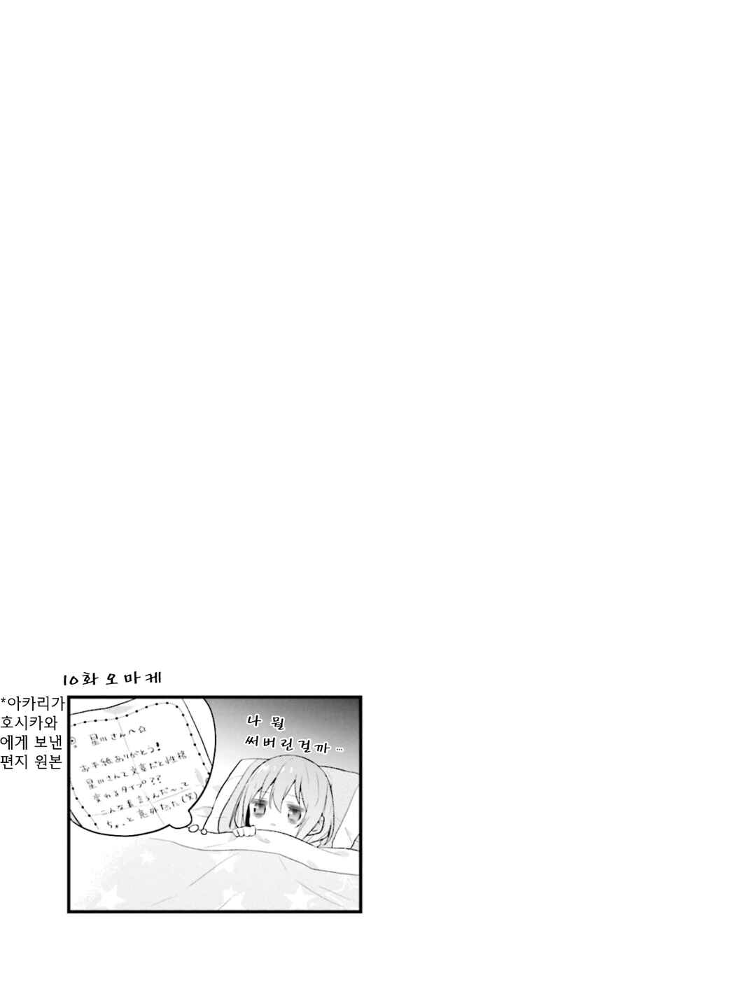 Shizune-chan wa Kyou mo Nemurenai Chapter 10 - Page 9