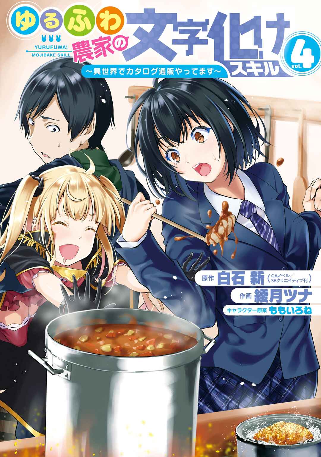 Yurufuwa Nouka no Mojibake Skill: Isekai de Catalog Tsuuhan Yattemasu Chapter 15 - Page 1