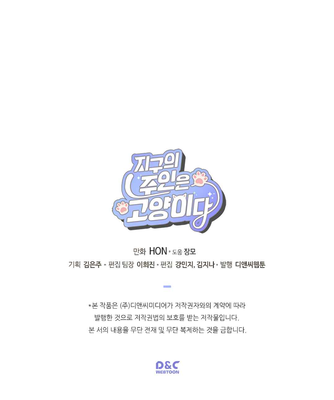 Jigu ui Juin eun Goyangida Chapter 30 - Page 12