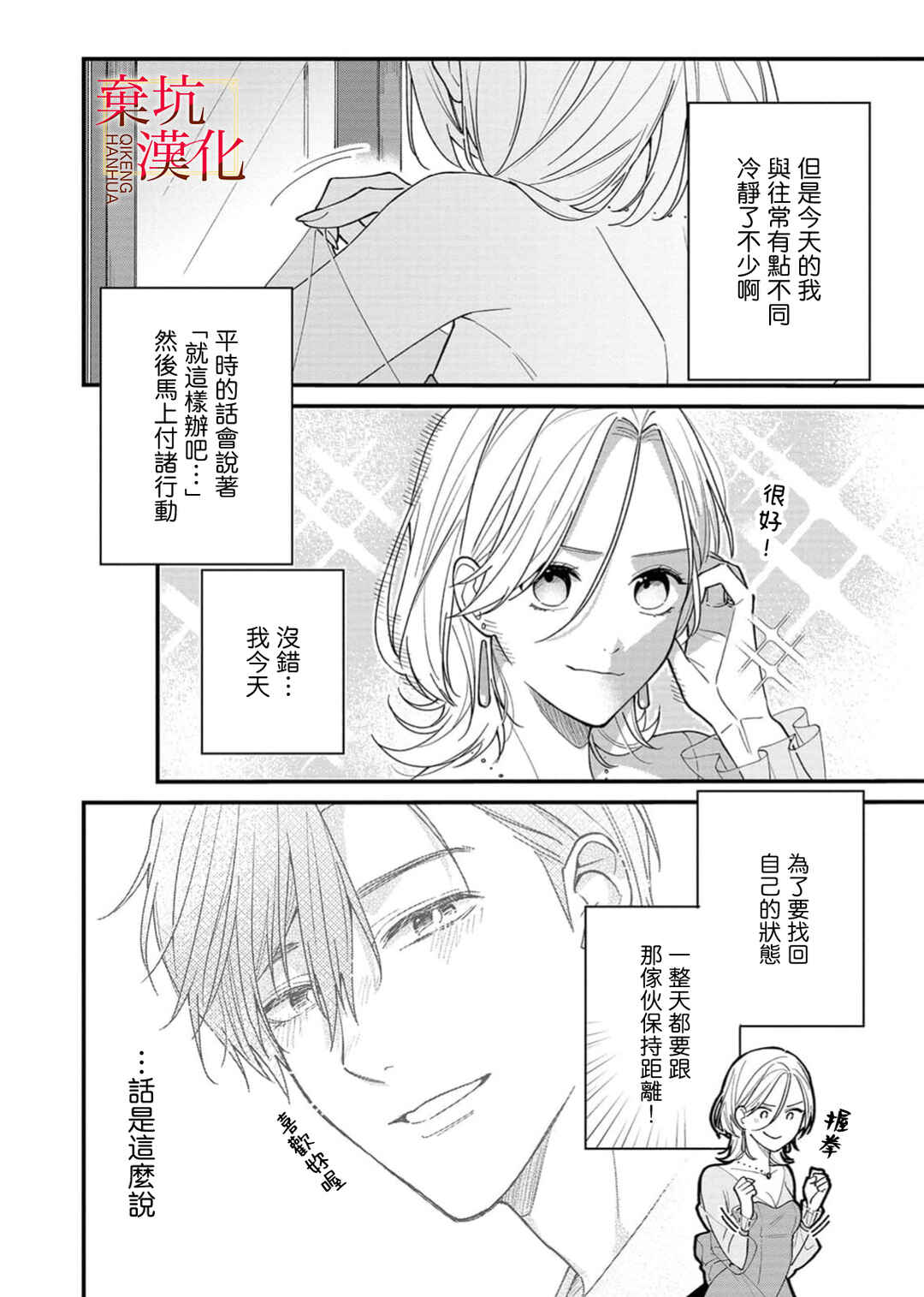 Koroshiteyaro to Omotta Aitei ga Dekiai shitekite Komarimasu Chapter 13 - Page 10