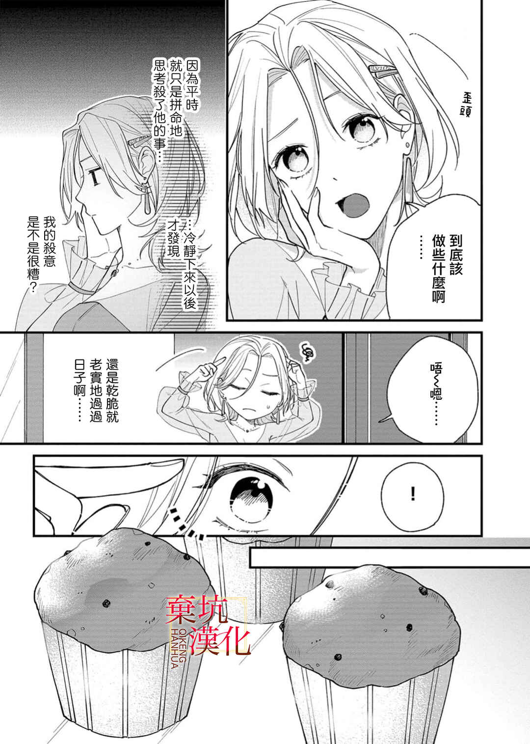 Koroshiteyaro to Omotta Aitei ga Dekiai shitekite Komarimasu Chapter 13 - Page 11