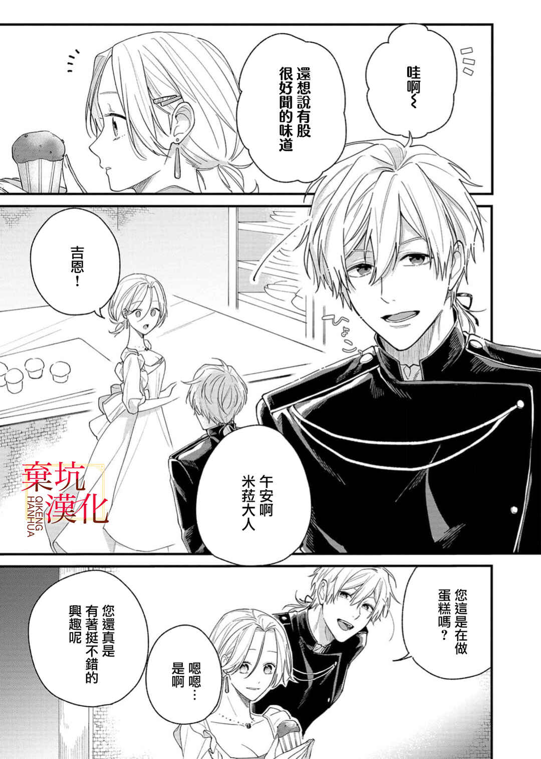 Koroshiteyaro to Omotta Aitei ga Dekiai shitekite Komarimasu Chapter 13 - Page 13