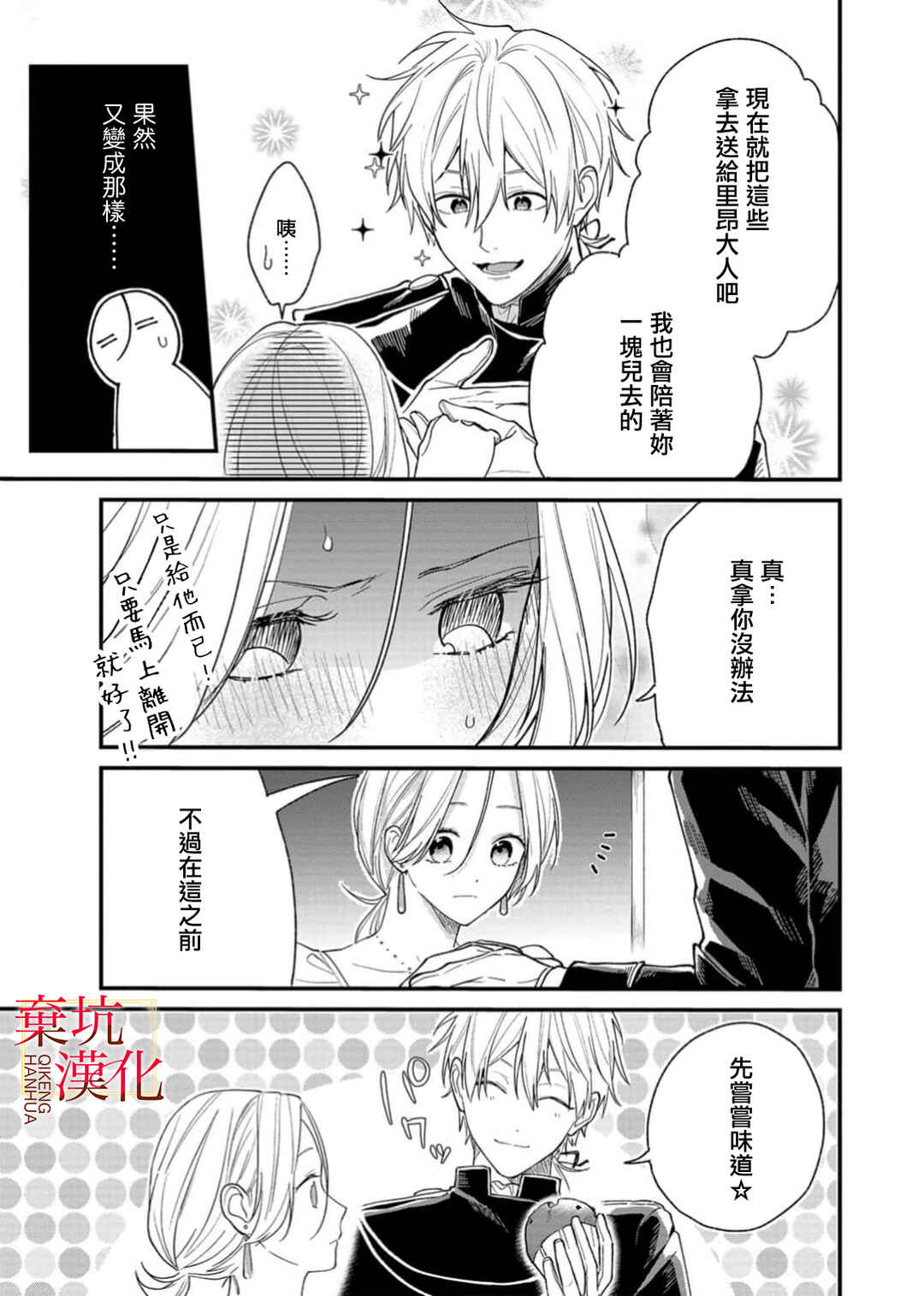 Koroshiteyaro to Omotta Aitei ga Dekiai shitekite Komarimasu Chapter 13 - Page 15