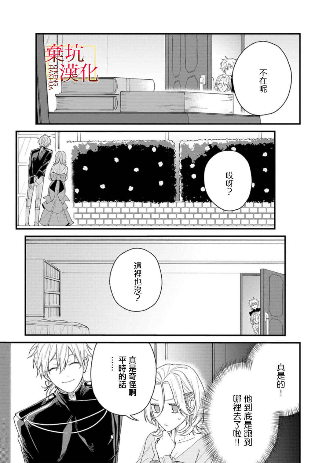 Koroshiteyaro to Omotta Aitei ga Dekiai shitekite Komarimasu Chapter 13 - Page 17