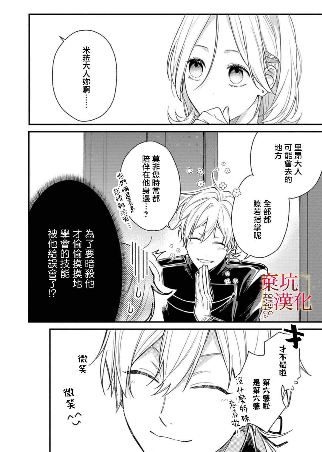 Koroshiteyaro to Omotta Aitei ga Dekiai shitekite Komarimasu Chapter 13 - Page 18