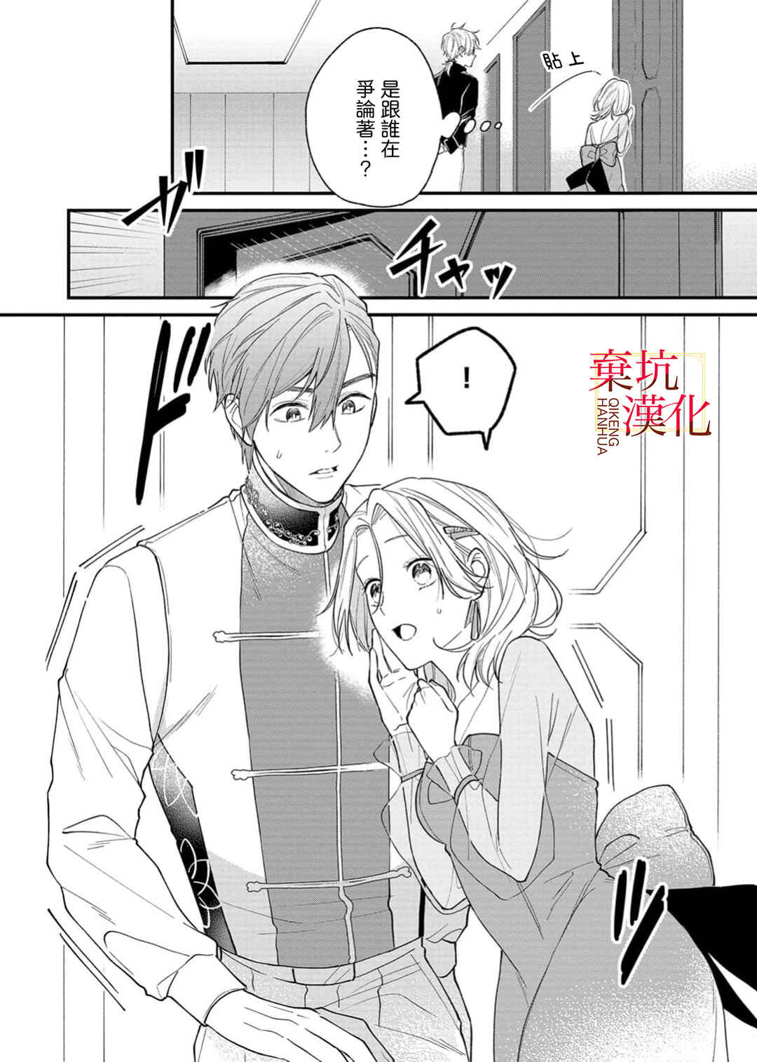 Koroshiteyaro to Omotta Aitei ga Dekiai shitekite Komarimasu Chapter 13 - Page 20