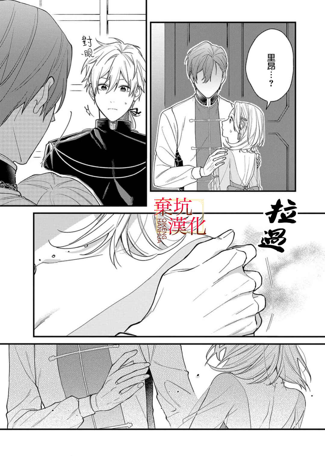 Koroshiteyaro to Omotta Aitei ga Dekiai shitekite Komarimasu Chapter 13 - Page 21