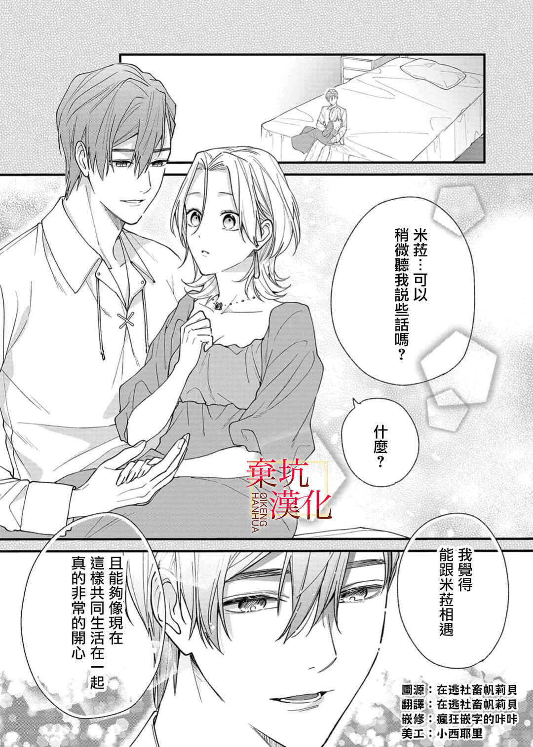 Koroshiteyaro to Omotta Aitei ga Dekiai shitekite Komarimasu Chapter 13 - Page 3