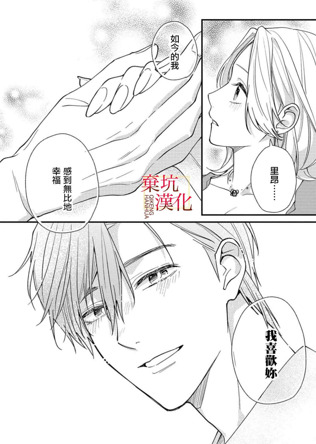 Koroshiteyaro to Omotta Aitei ga Dekiai shitekite Komarimasu Chapter 13 - Page 4