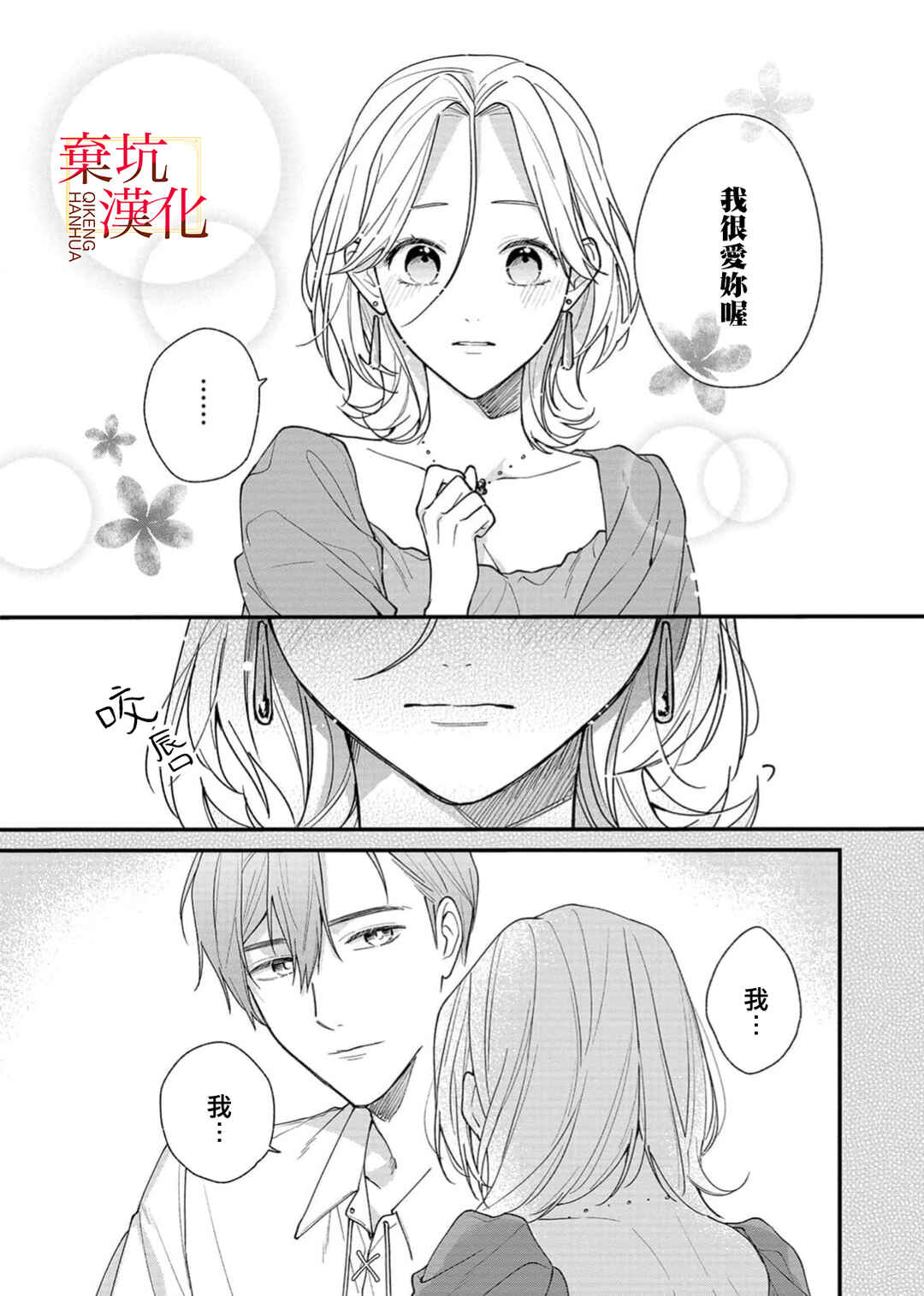 Koroshiteyaro to Omotta Aitei ga Dekiai shitekite Komarimasu Chapter 13 - Page 5