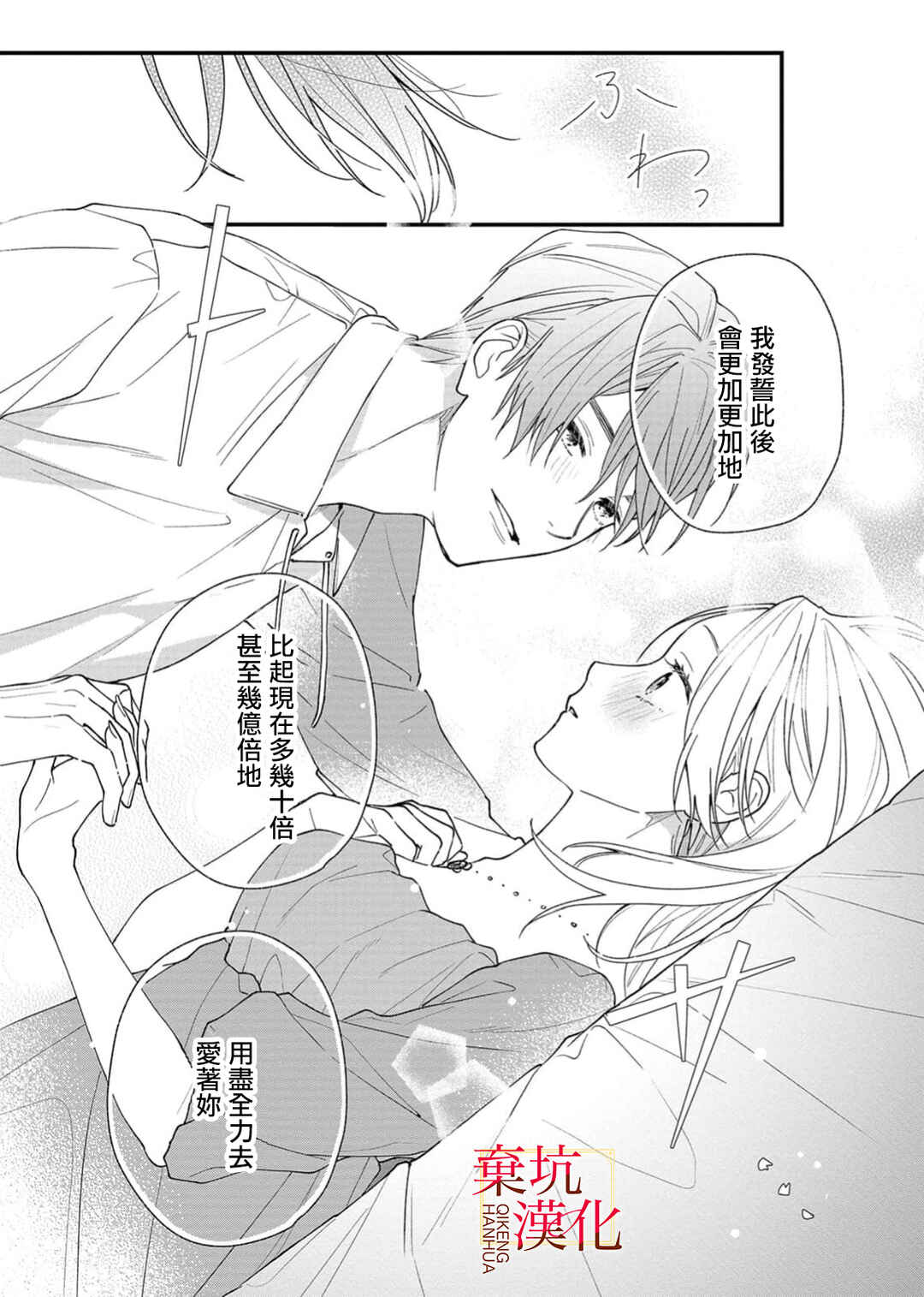 Koroshiteyaro to Omotta Aitei ga Dekiai shitekite Komarimasu Chapter 13 - Page 7