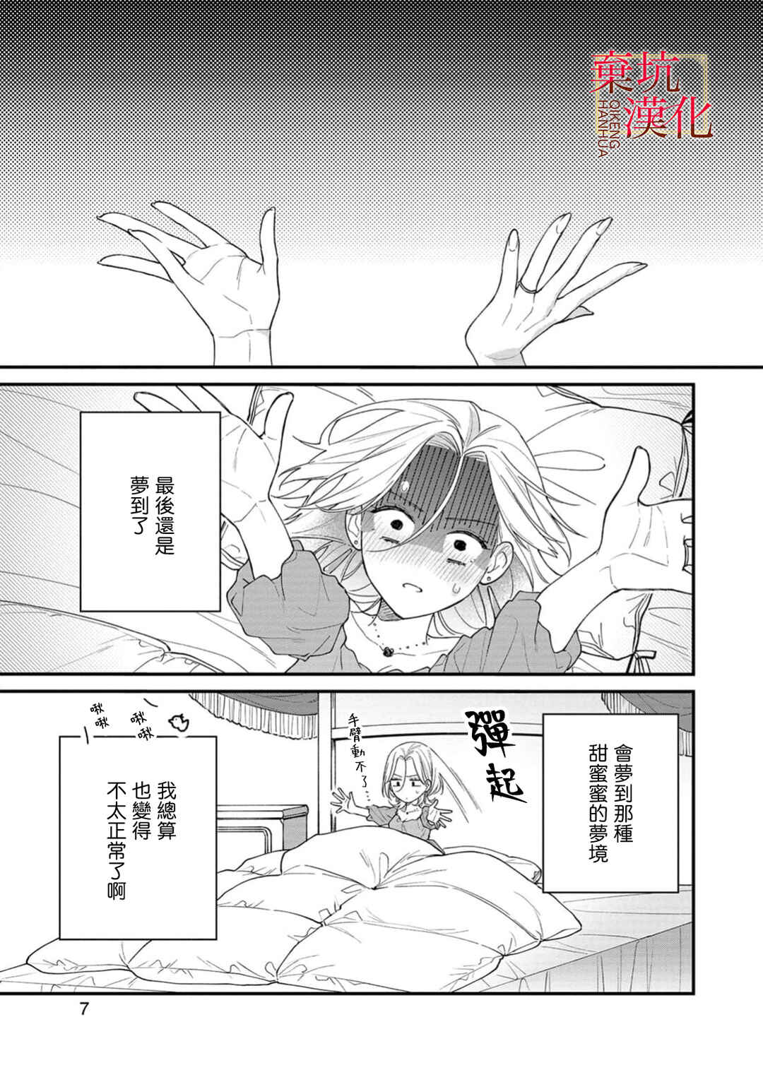 Koroshiteyaro to Omotta Aitei ga Dekiai shitekite Komarimasu Chapter 13 - Page 9