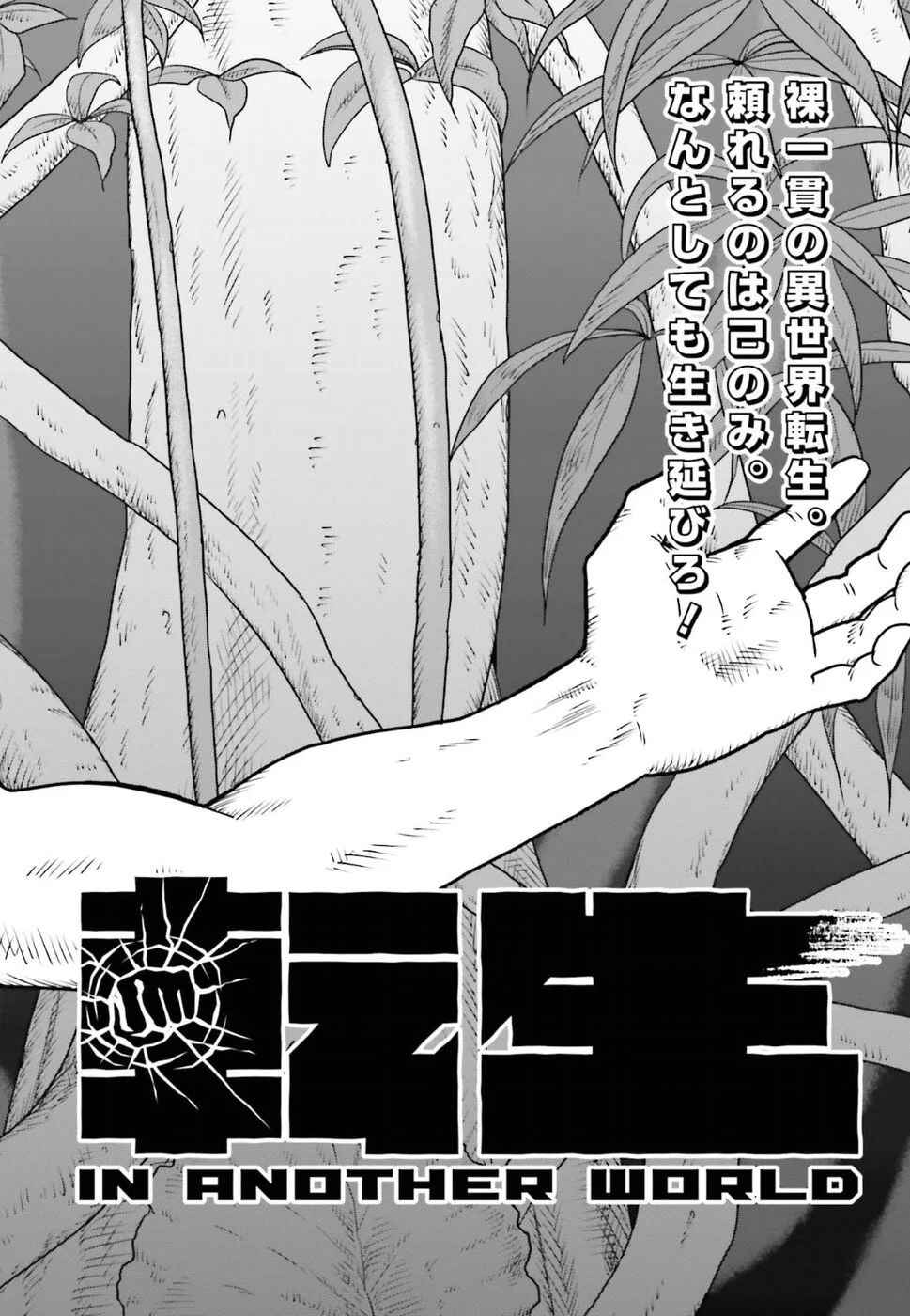 Yajin Tensei: Karate Survivor in Another World Chapter 1.1 - Page 2