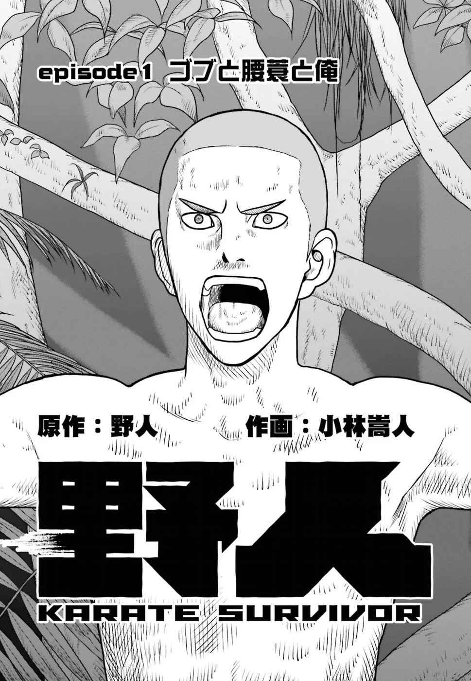 Yajin Tensei: Karate Survivor in Another World Chapter 1.1 - Page 3
