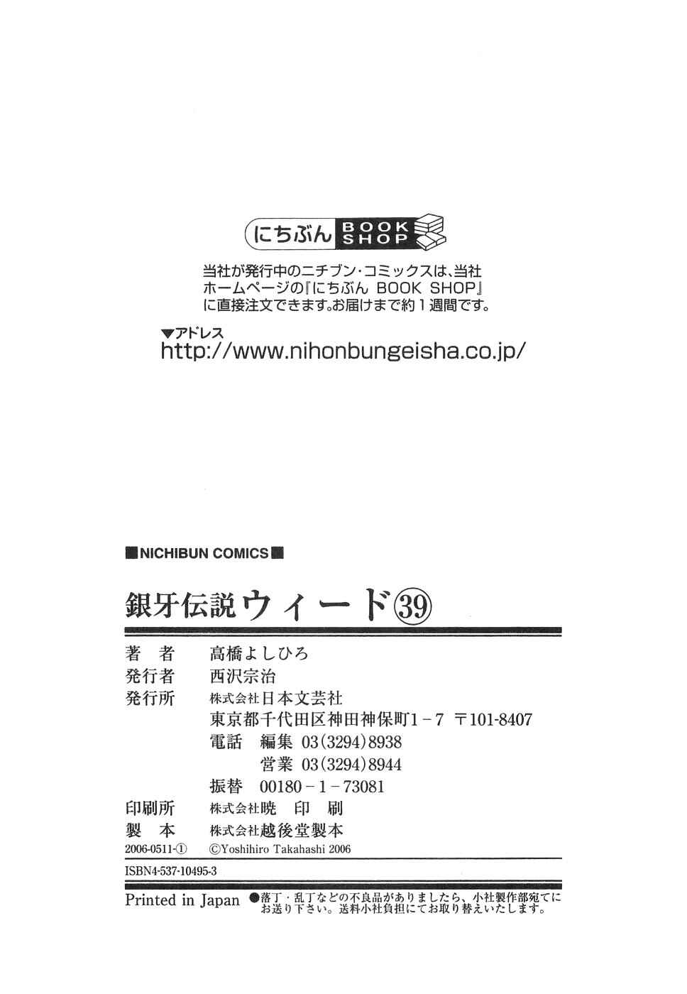 Ginga Densetsu Weed Chapter 331 - Page 28