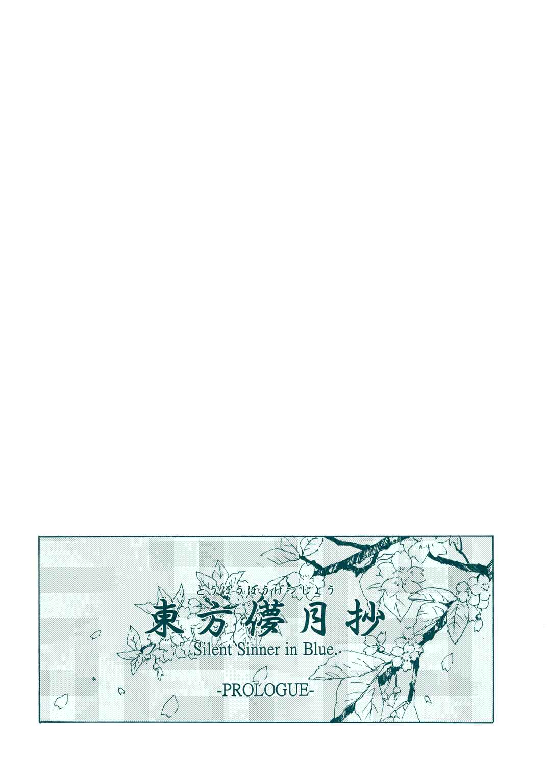 Touhou Bougetsushou ~ Silent Sinner in Blue. Chapter 0 - Page 11