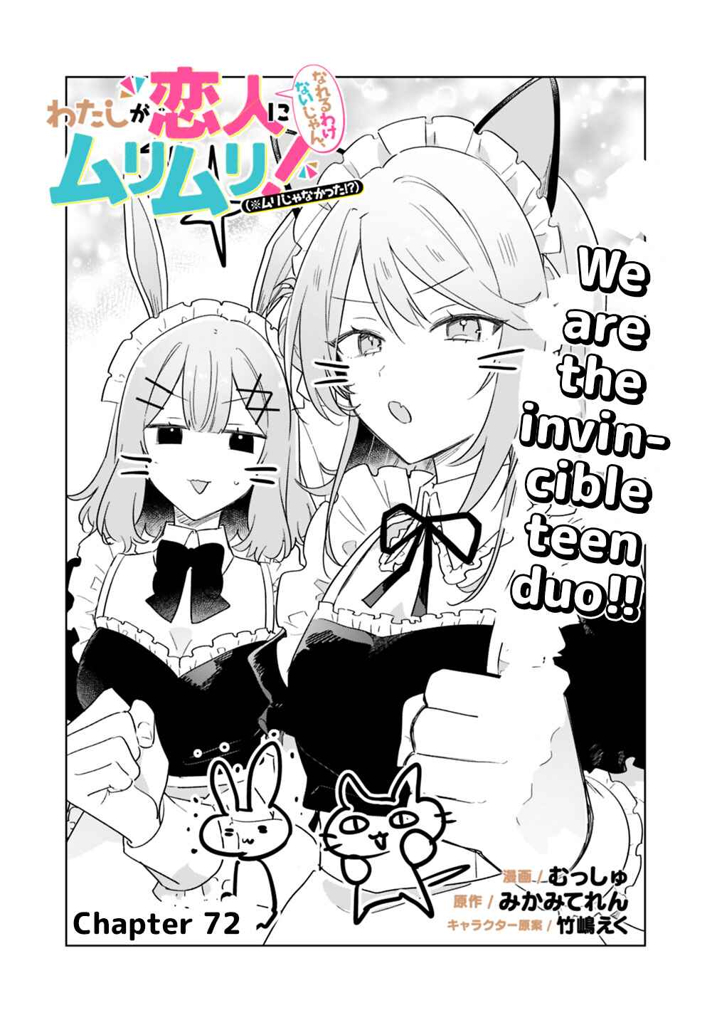 Watashi ga Koibito ni Nareru Wakenai jan, Murimuri! (※Muri ja Nakatta!?) Chapter 72 - Page 1