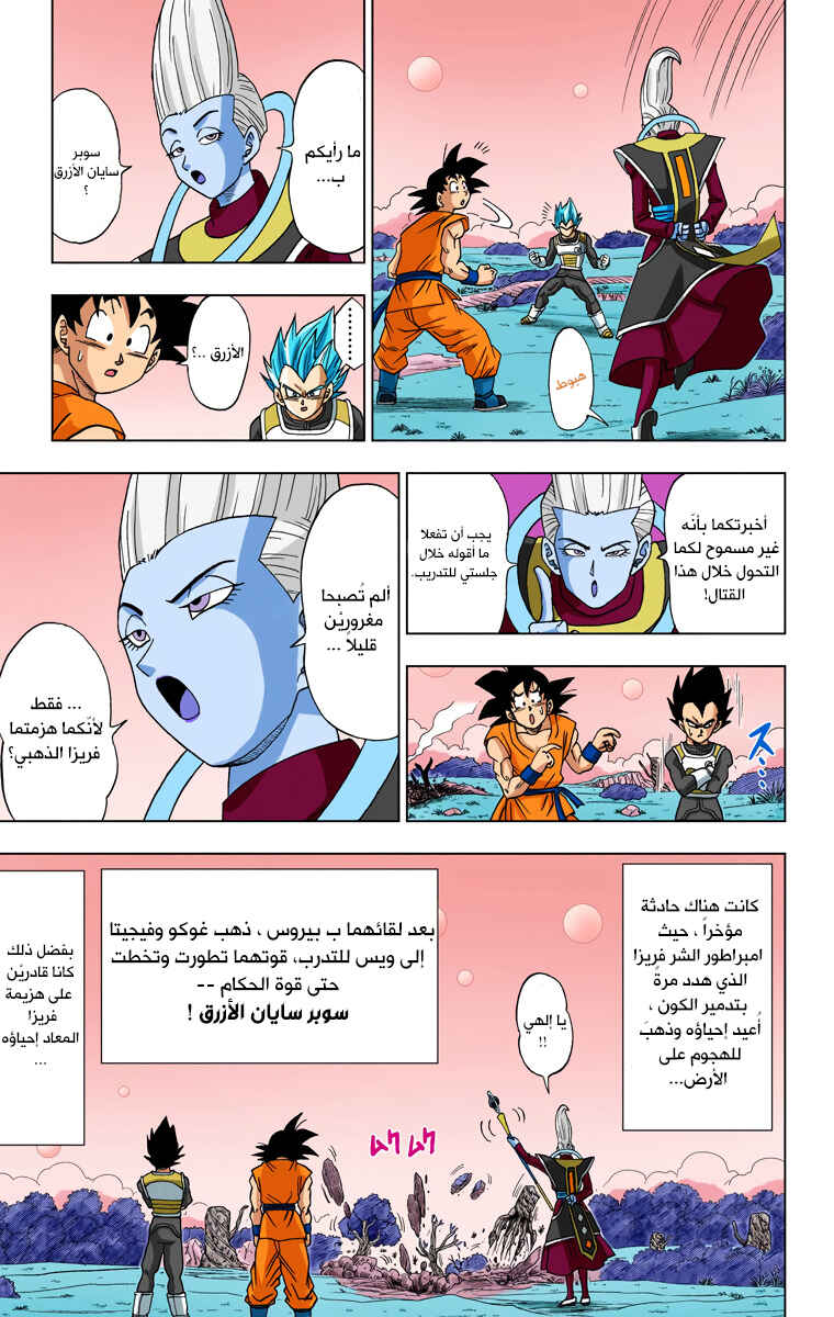 Dragon Ball Super (Official Colored) Chapter 5 - Page 10