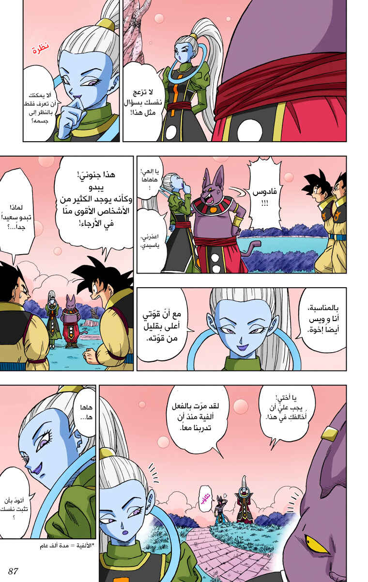 Dragon Ball Super (Official Colored) Chapter 5 - Page 14