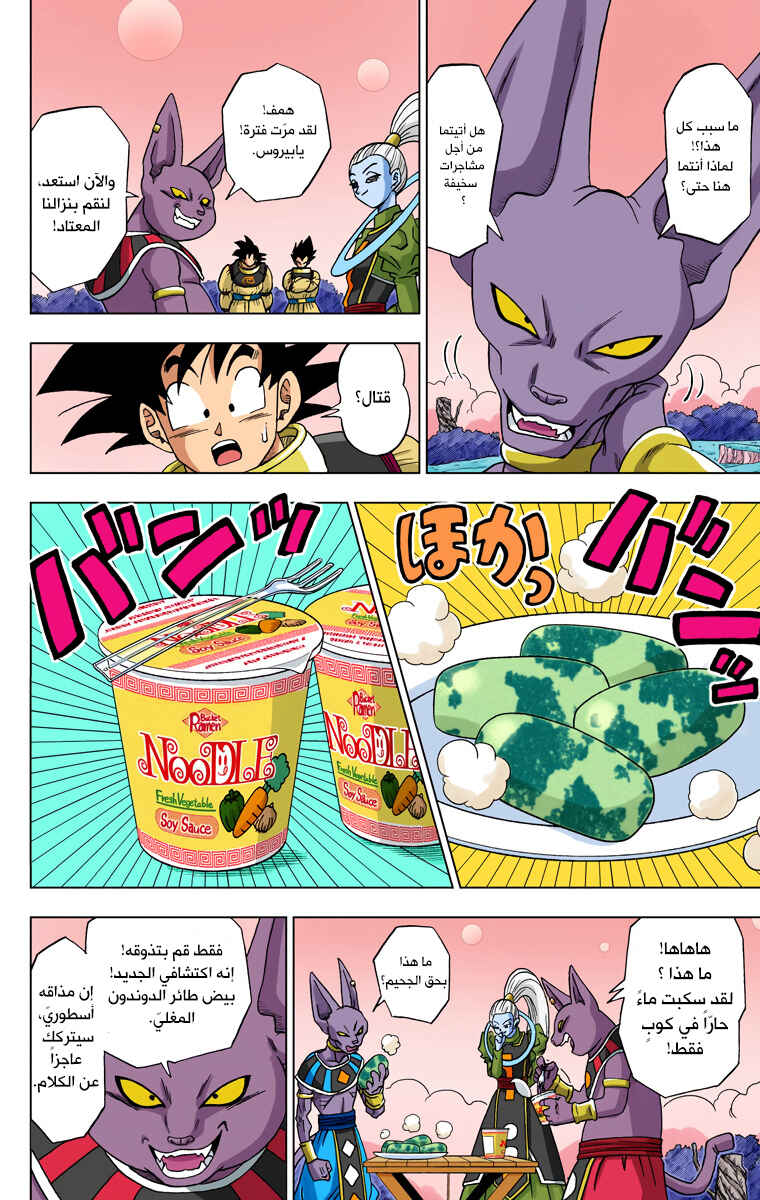 Dragon Ball Super (Official Colored) Chapter 5 - Page 15