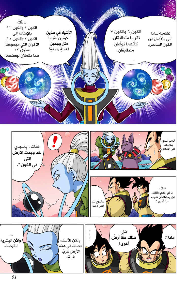 Dragon Ball Super (Official Colored) Chapter 5 - Page 18