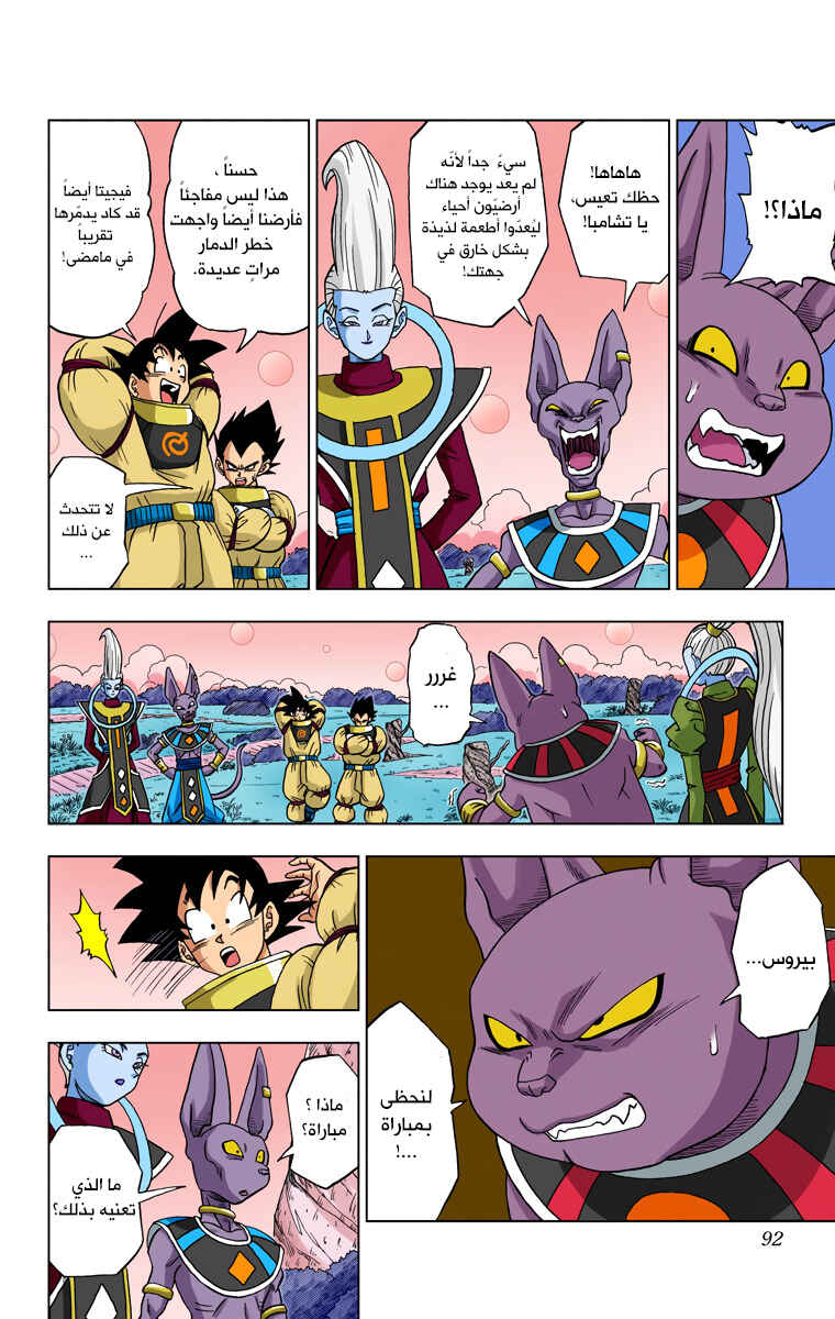 Dragon Ball Super (Official Colored) Chapter 5 - Page 19