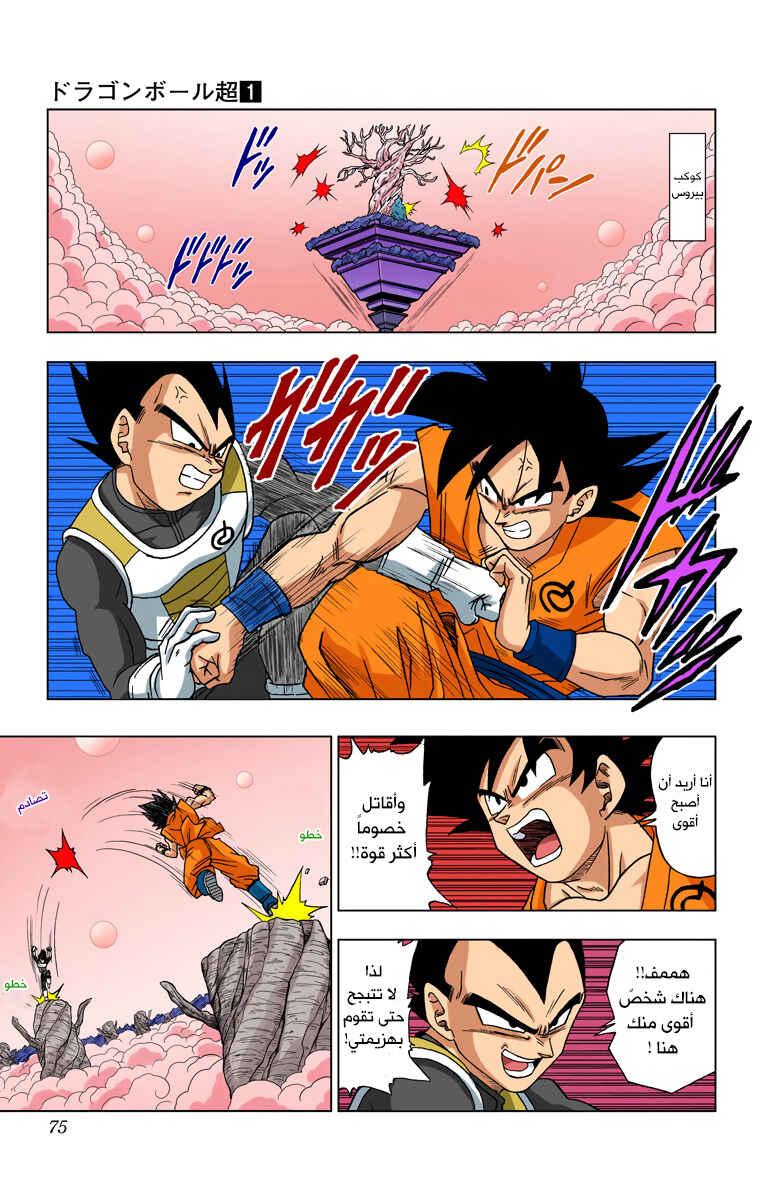 Dragon Ball Super (Official Colored) Chapter 5 - Page 2