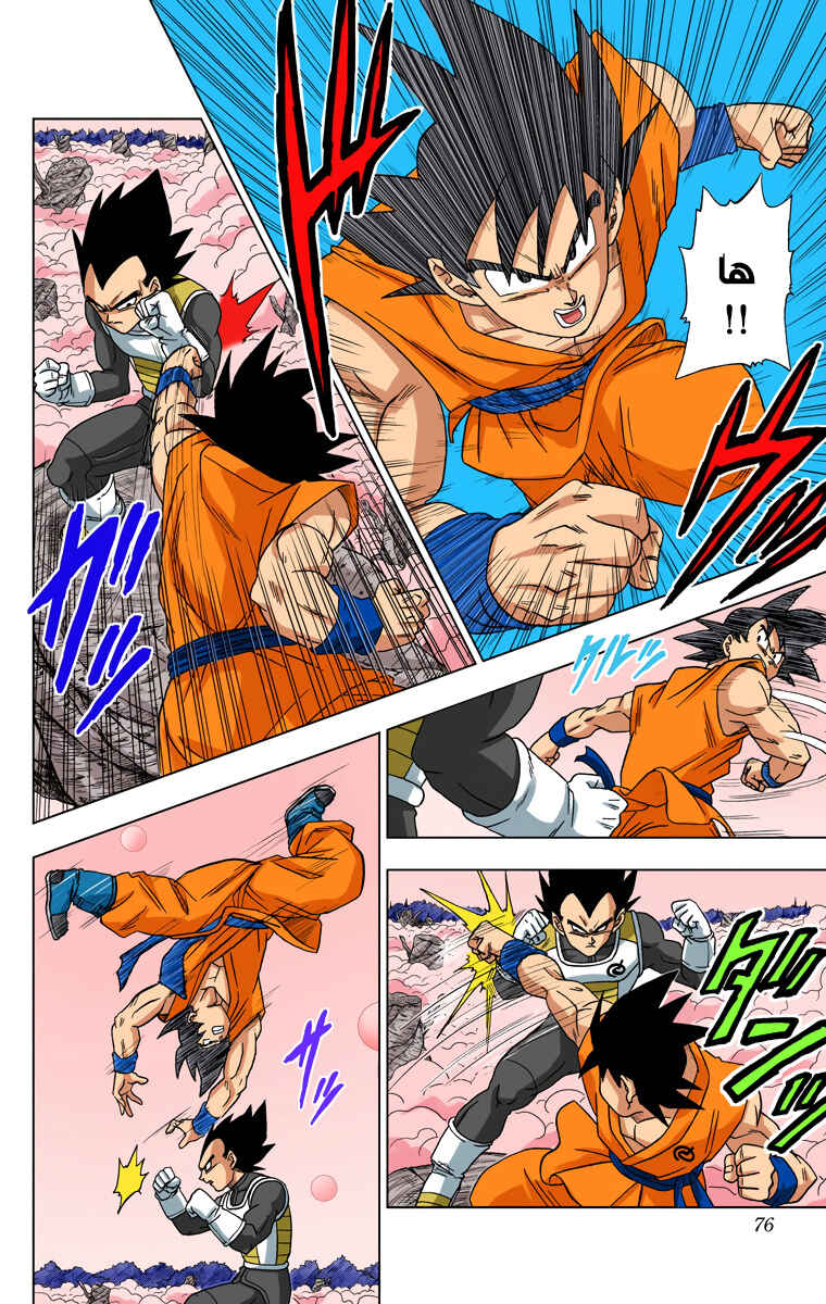 Dragon Ball Super (Official Colored) Chapter 5 - Page 3