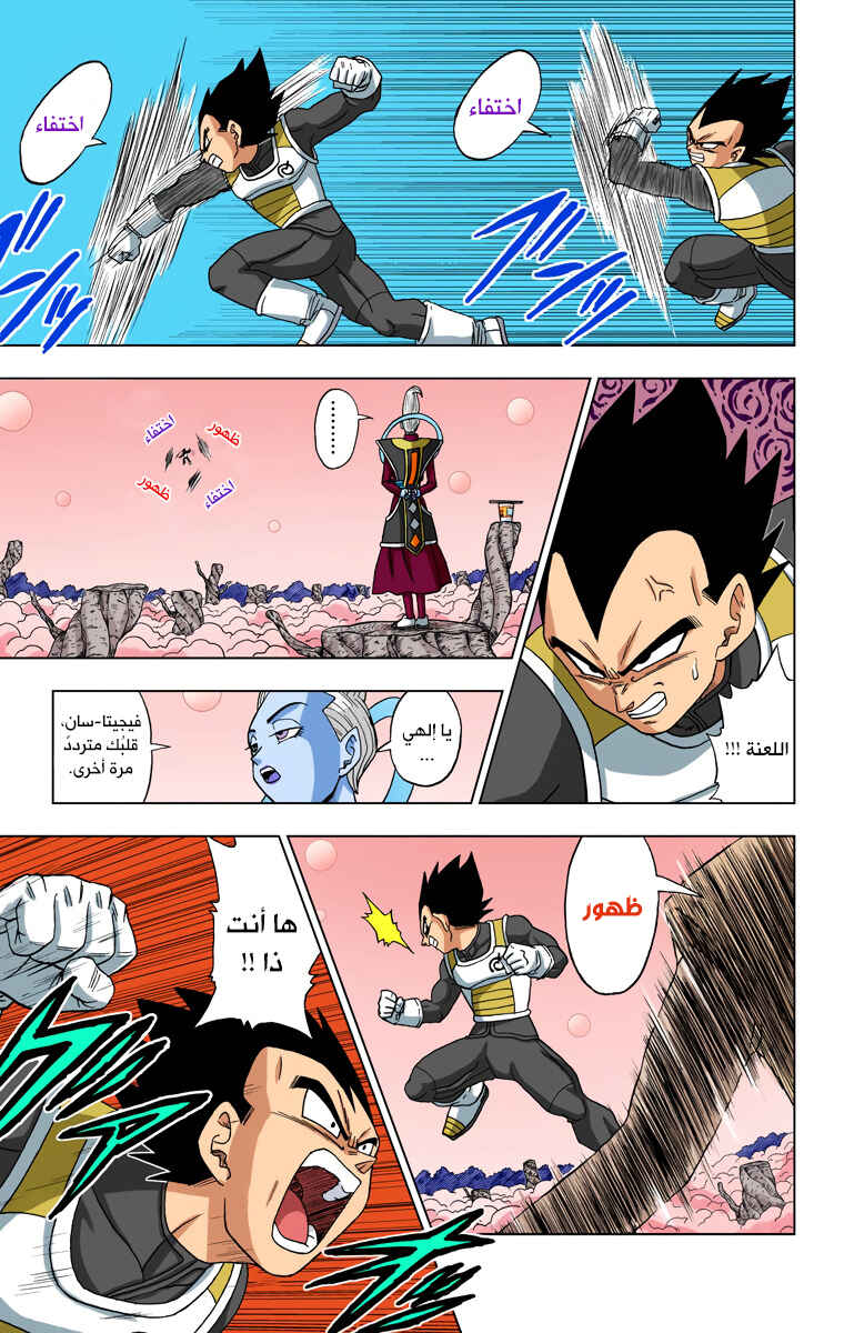 Dragon Ball Super (Official Colored) Chapter 5 - Page 6