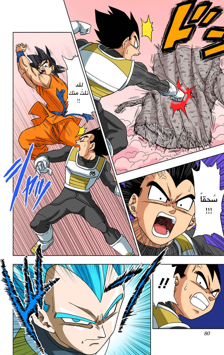 Dragon Ball Super (Official Colored) Chapter 5 - Page 7